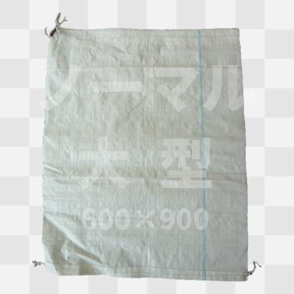 土嚢袋ノーマル／600mm×900mm　大型サイズ（200枚／1箱）