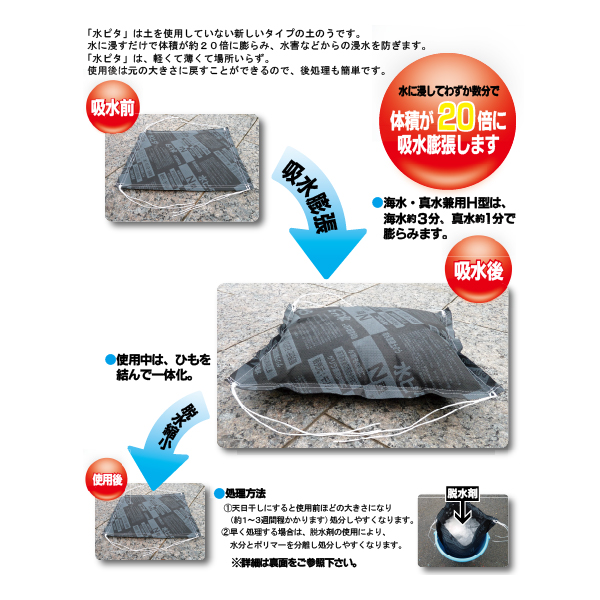 日本最大級の品揃え モリリン 吸水土のう 水ピタ Ｎ型 真水用 50枚組 シバ代不