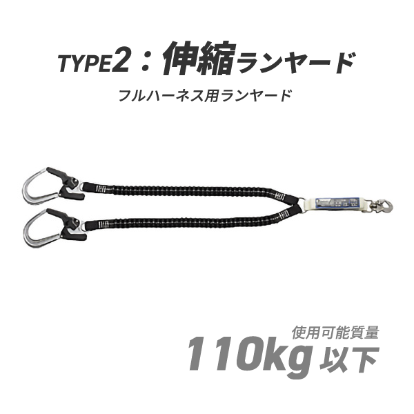 【タニザワ製】フルハーネス用ランヤード／ST#5702-2TRG（2丁掛け）